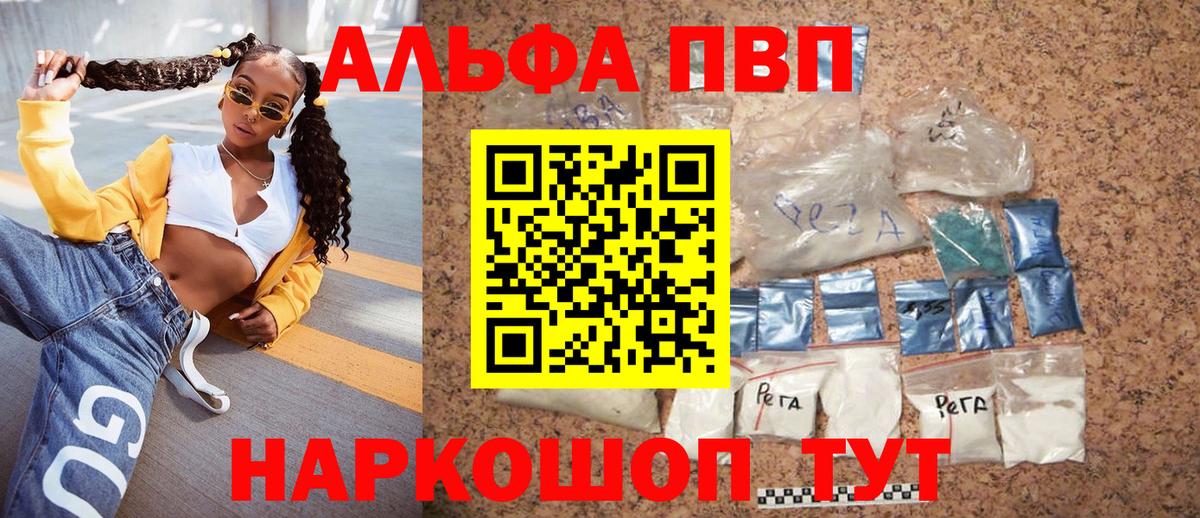 APVP VHQ  Вход с VPN  Приморско-Ахтарск  Альфа ПВП  A-PVP Соль 