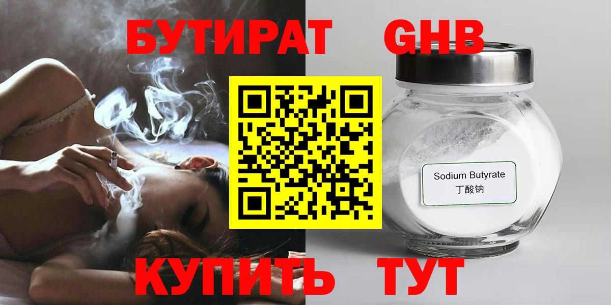 Бутират  Вход с VPN  Приморско-Ахтарск  Бутират оксибутират 