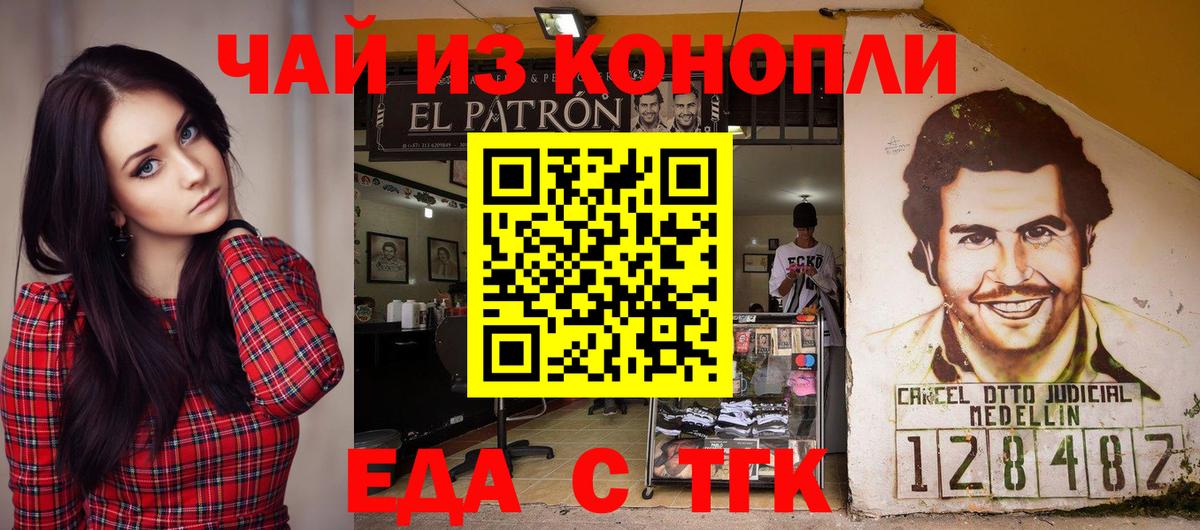 Приморско-Ахтарск  Печенье с ТГК конопля  Вход с VPN 