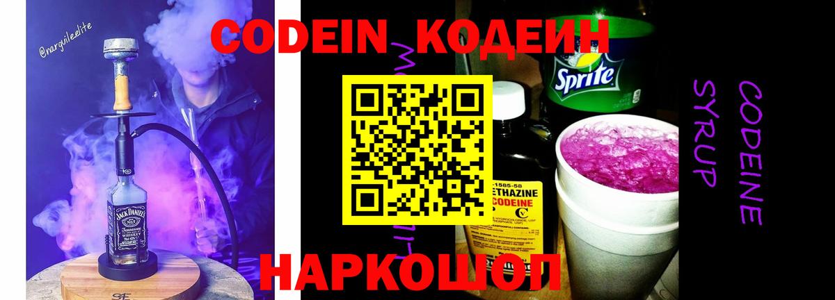 Codein Purple Drank  Кодеиновый сироп Lean Purple Drank  Приморско-Ахтарск  Вход с VPN 