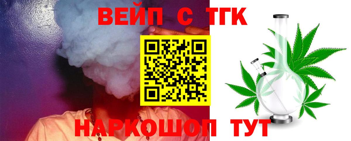 ТГК жижа  дарнет шоп  Приморско-Ахтарск  Вход с VPN 